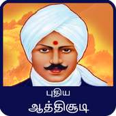 Puthiya Aathichudi