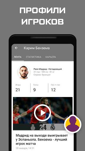 ФК Реал Мадрид - новости 2022 скриншот 3