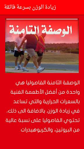 زيادة الوزن بسرعة فائقة 3 تصوير الشاشة
