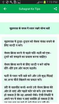 Suhagrat Ke Tips screenshot 2