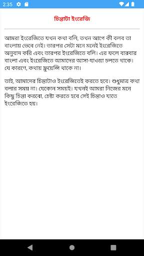 মাত্র ৩০ দিনে ইংরেজি শিক্ষা screenshot 6