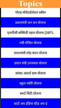 Bharat ki Jankari скриншот 10