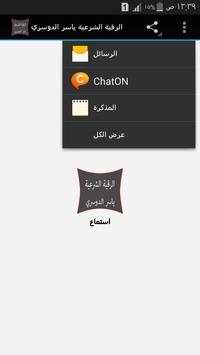 الرقية الشرعية ياسر الدوسري screenshot 4
