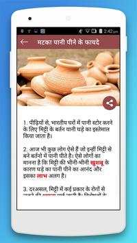 मटका पानी पीने के फायदे screenshot 3