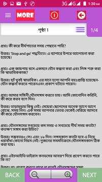যৌনতা সম্পর্কিত প্রশ্নের উত্তর screenshot 4