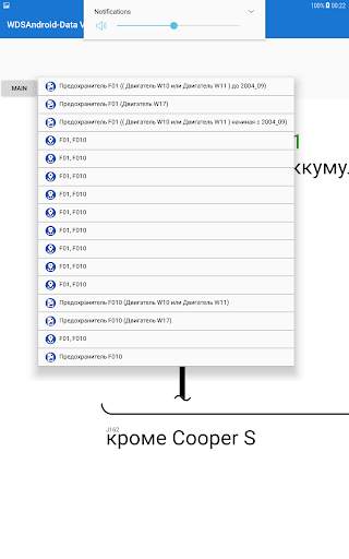 WDS for Android Free (RU) screenshot 8