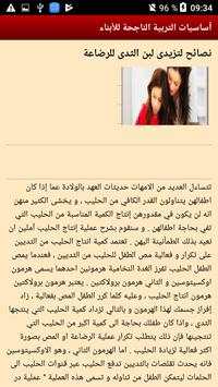 نصائح في التربية‎ - خطوات ضرورية (بدون نت) 4 تصوير الشاشة