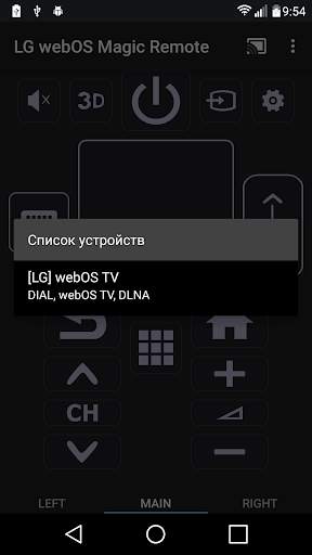 LG webOS Magic Remote скриншот 2