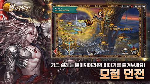 별이되어라! - 전략 수집형RPG screenshot 5