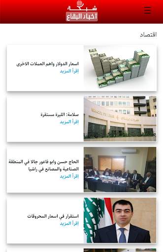 شبكة أخبار البقاع screenshot 3