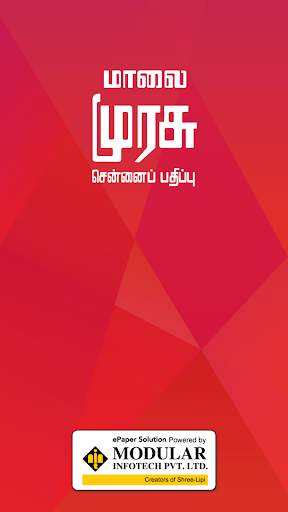 E-Paper Malai Murasu (மாலை முரசு) screenshot 1