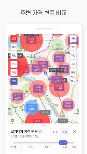 호갱노노 - 아파트 실거래가 조회 부동산앱 скриншот 6