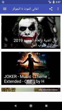 أغنية joker ولحن الموت - لاي لاي لاي - 2019 7 تصوير الشاشة