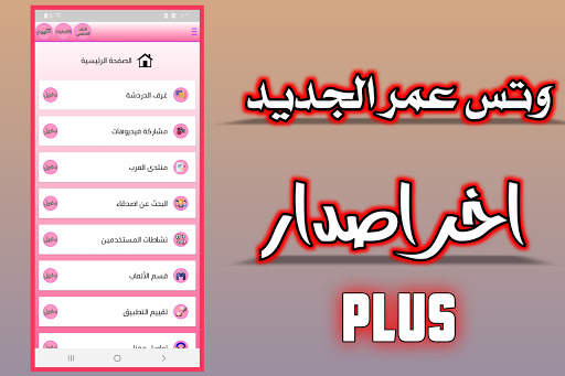 وتس عمر الجديد ضد الحظر الوردي 2 تصوير الشاشة