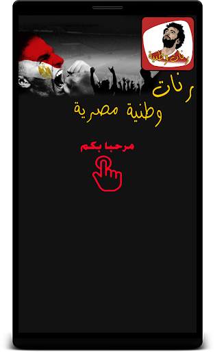 Egyptian ringtones wataniya screenshot 5