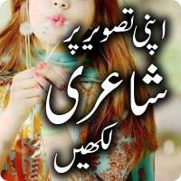 Urdu Poetry and Text on Photos: Easy Text Editor logo