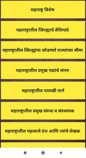 Maharashtra / India GK скриншот 5