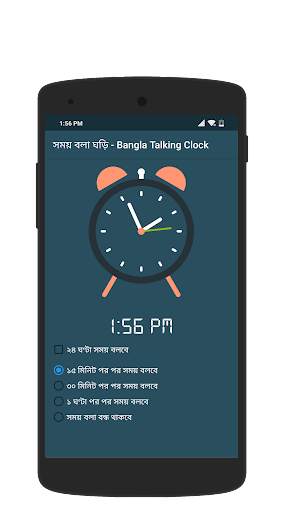 সময় বলা ঘড়ি - Talking Clock -  screenshot 2