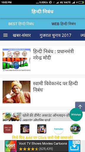 Essay Writing In Hindi - हिन्दी निबंध screenshot 2