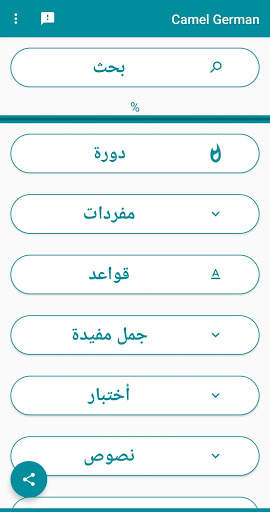 Camel German (Learn German) screenshot 8
