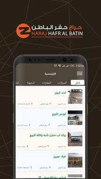حراج حفر الباطن 4 تصوير الشاشة