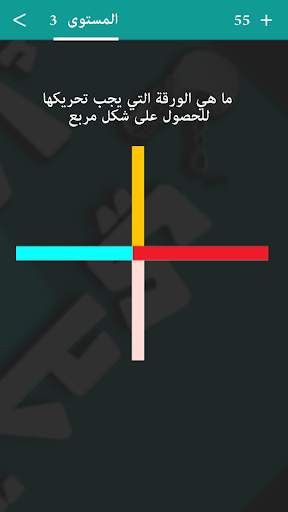 تحدي الذكاء - العاب العقل 3 تصوير الشاشة