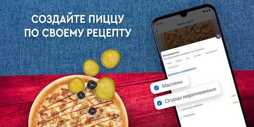 Domino's- вкусная пицца быстро скриншот 2
