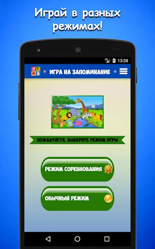 Игра для памяти с животными скриншот 7