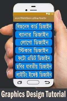 বাংলা টিউটোরিয়াল গ্রাফিক্স ডিজাইন screenshot 4