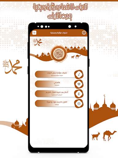 تلاوات مؤثرة ومبكية بدون نت screenshot 2