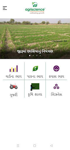 AGRISCIENCE KRISHI screenshot 2