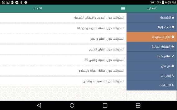 Almohawer screenshot 11
