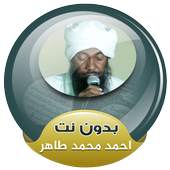 ahmed mohamed taher full quran offline 3.2