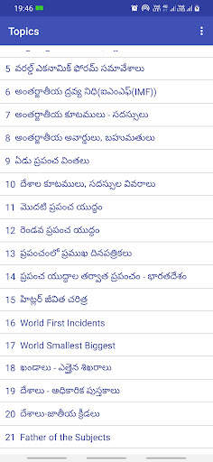 A World GK in Telugu screenshot 5