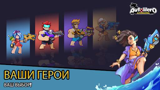 Auto Hero: Auto-shooting game скриншот 3
