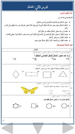 الرياضيات الصف السادس скриншот 6