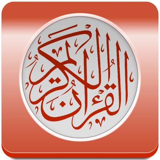 Holy Quran karim mp3 1.3.2