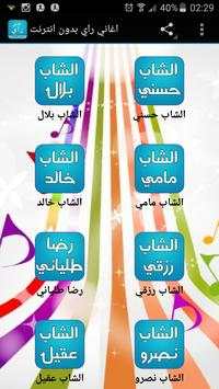 اغاني راي بدون انترنت 1 تصوير الشاشة