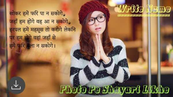 Photo Pe Naam Likhna फोटो पर नाम लिखना हिंदी screenshot 3