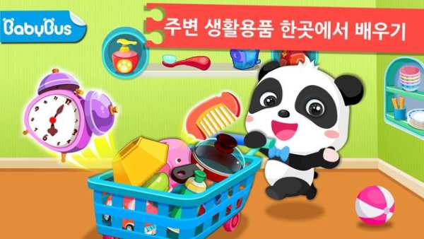 생활용품 배우기-유아교육 screenshot 1