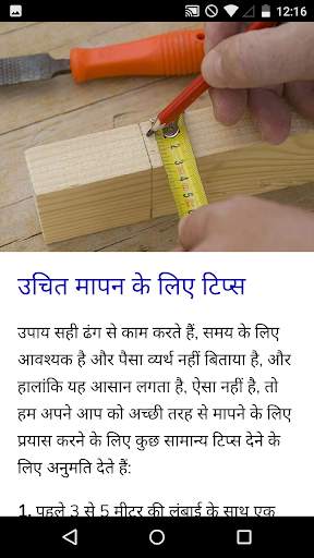 बढ़ईगीरी पाठ्यक्रम स्क्रीनशॉट 3