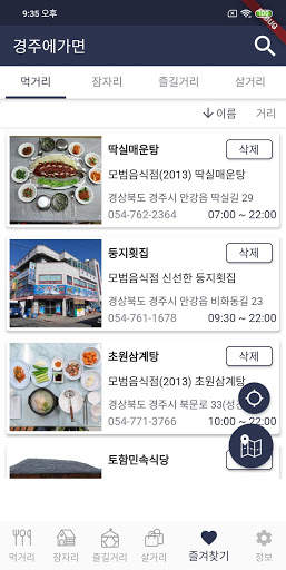 경주에가면 - 경주 여행 관광지, 숙소, 맛집, 쇼핑 정보 screenshot 8
