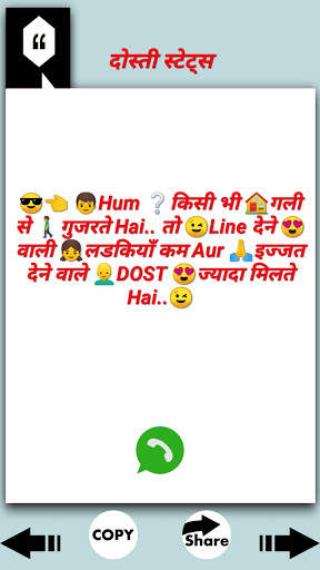 दोस्ती स्टेट्स २०२१ स्क्रीनशॉट 7