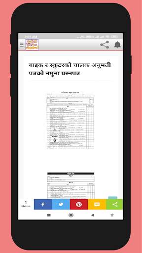 Nepali Driving License Exam(सवारी चालक अनुमतीपत्र) screenshot 7