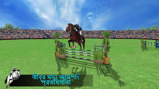 ঘোড়া জাম্পিং সিমুলেটর 2020 screenshot 1