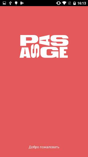 Passage скриншот 1