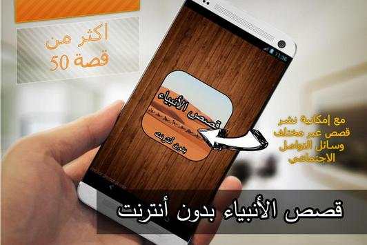 قصص الأنبياء (بدون أنترنت) 1 تصوير الشاشة
