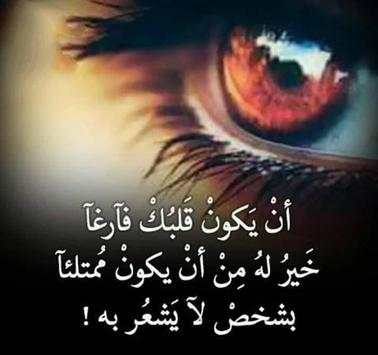 حكم و كلمات معبرة 4 تصوير الشاشة