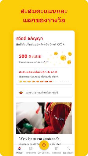Shell GO  screenshot 1