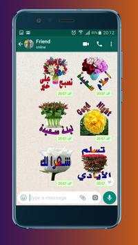 Arabic Stickers Flowers and phrases WAStickerApps screenshot 13
